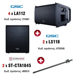 QSC Line Array Bundle (περιλαμβάνει 4 x LA112, 2 x LS118 και 2 x ST-CTA1845)